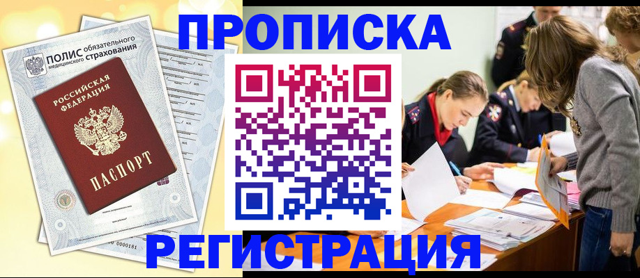 временная регистрация законно в Каспийске